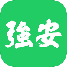 深圳强安app